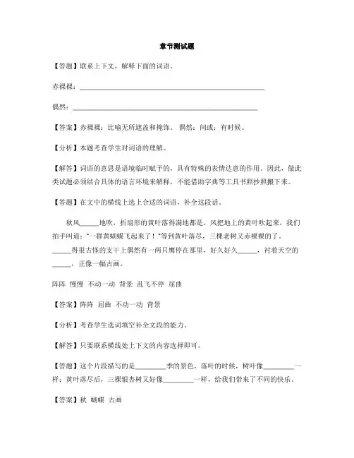 小学语文人教部编版(2019)四年级上册第一单元本单元综合与测试-章节测试习题(4)
