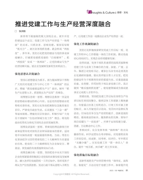 推进党建工作与生产经营深度融合