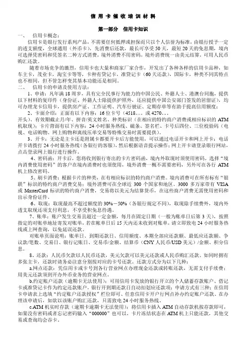 信用卡培训材料