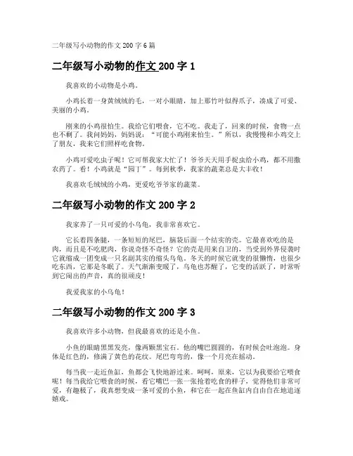 二年级写小动物的作文200字