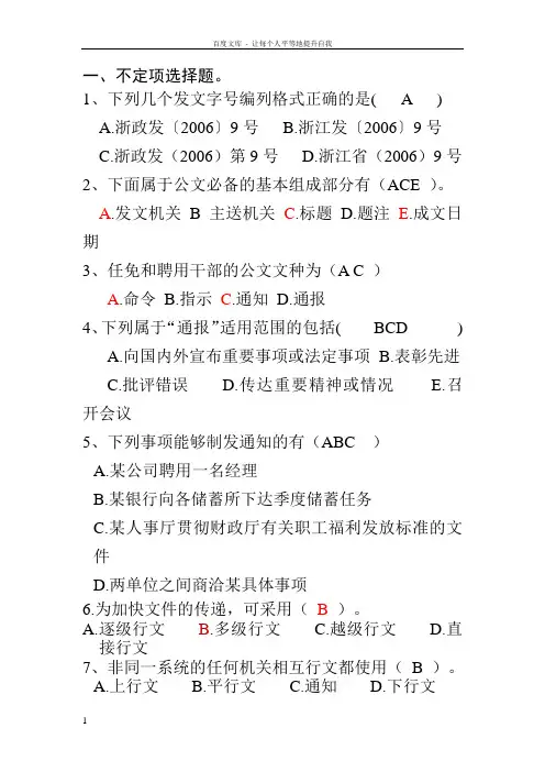 行政公文写作作业答案