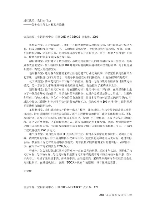 宝钢对标案例