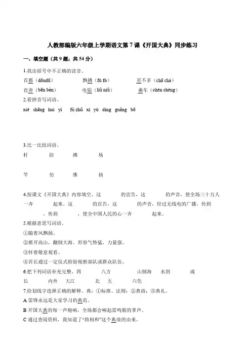 【优质】六年级上册语文一课一练-《开国大典》 人教(部编版)(含答案)