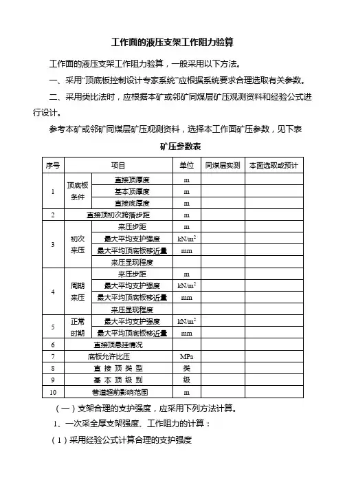 工作面的液压支架工作阻力验算