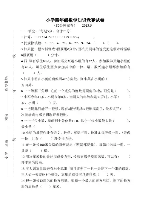 小学四年级数学竞赛试卷及答案2013.6