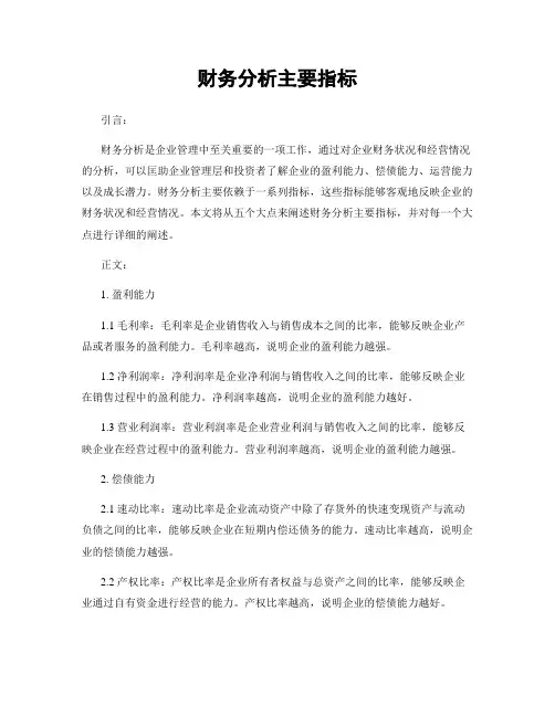 财务分析主要指标