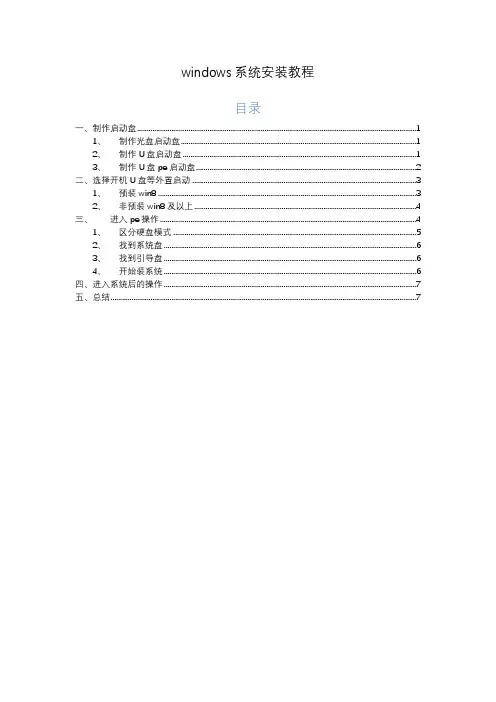 windows系统安装教程