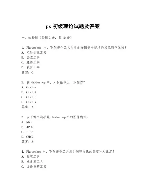 ps初级理论试题及答案