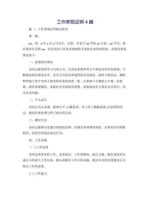 工作表现证明4篇