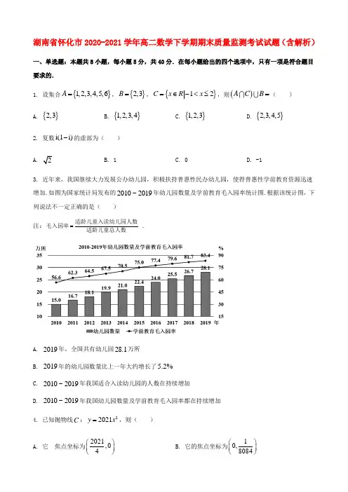 湖南省怀化市2020_2021学年高二数学下学期期末质量监测考试试题含解析
