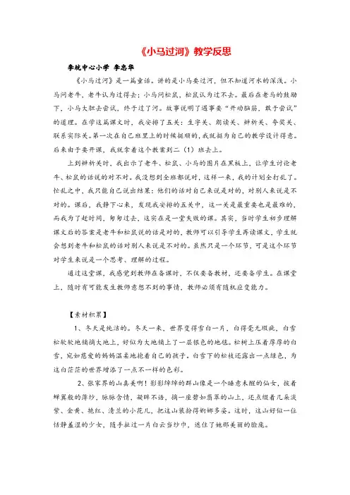 部编版二年级下册语文14 小马过河(教学反思)
