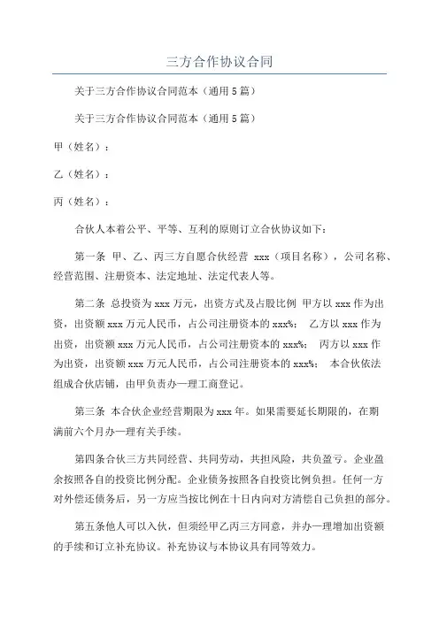 三方合作协议合同