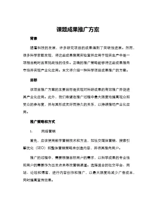 课题成果推广方案