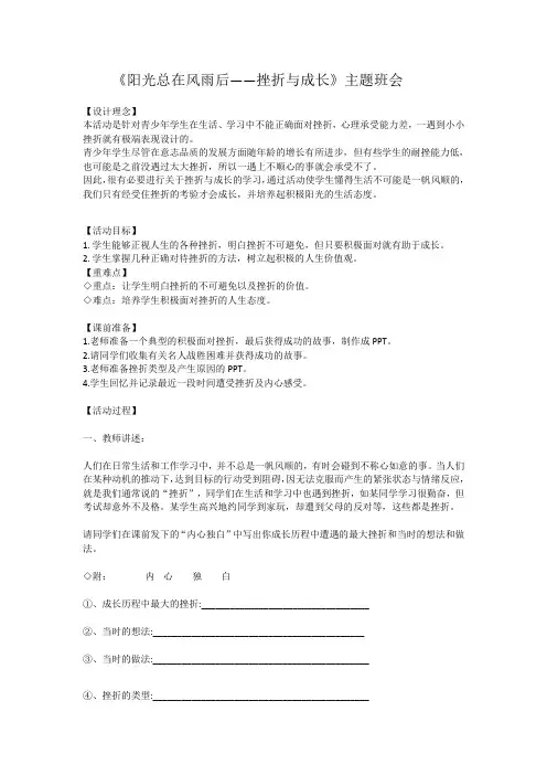 《阳光总在风雨后—挫折与成长》主题班会教案