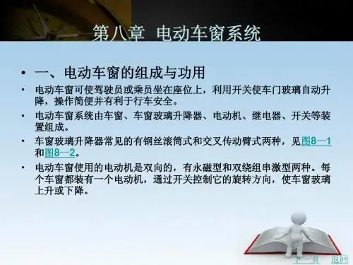 第八章  电动车窗系统