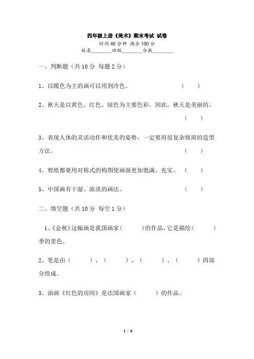 人教版四年级上册《美术》期末测试卷及答案共3套