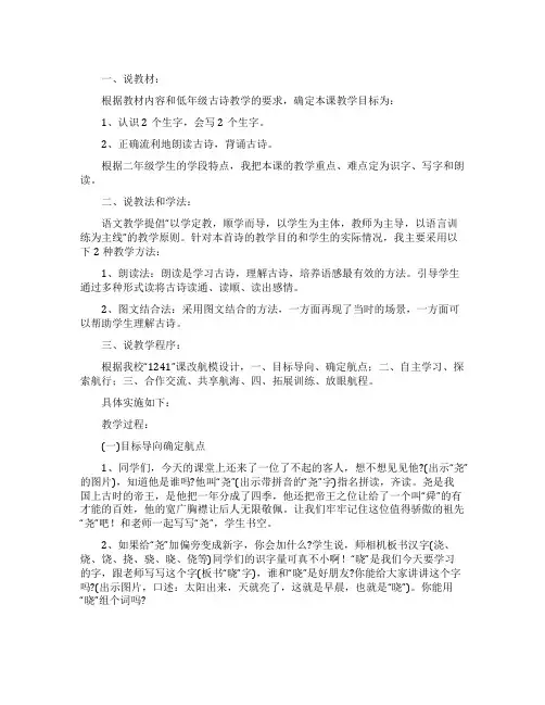 一年级语文说课稿春晓