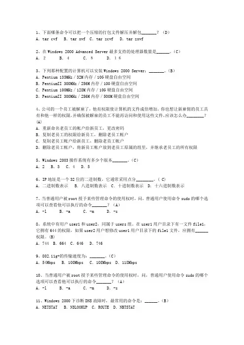 2014河北省5月软考《网络工程师》试题及答案