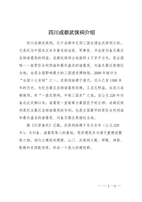 四川成都武侯祠介绍