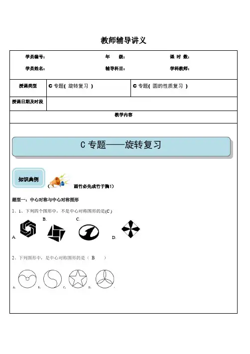 人教版九年级数学上册：旋转与圆 期末复习讲义(含解析)