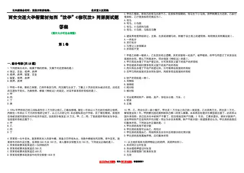 西安交通大学智慧树知到“法学”《物权法》网课测试题答案1
