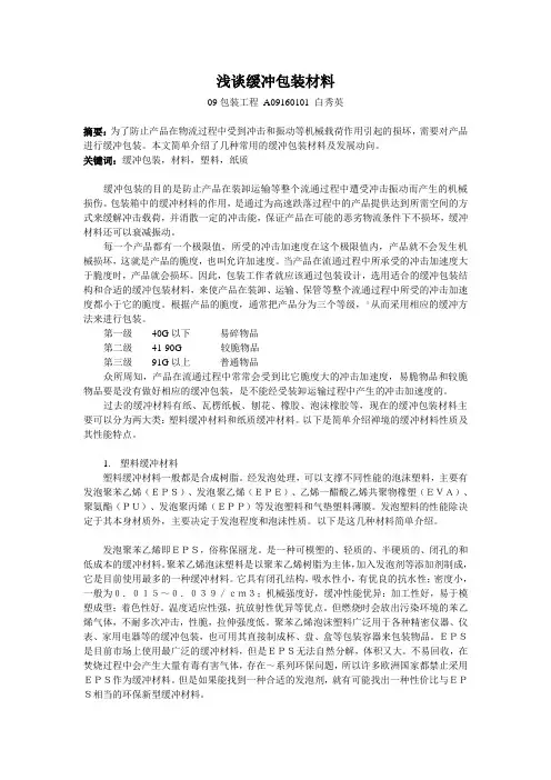 缓冲包装材料