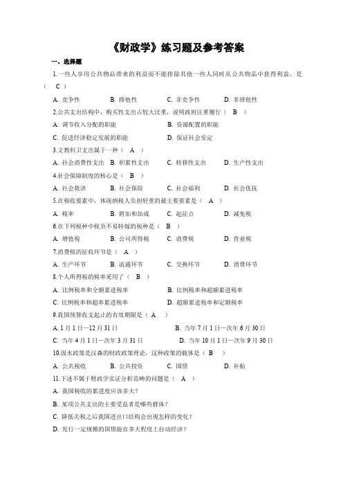 《财政学》练习题及参考答案.doc