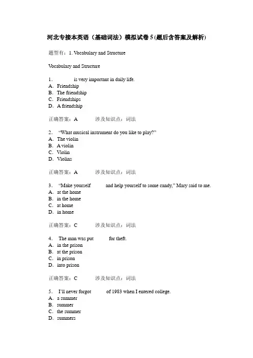 河北专接本英语(基础词法)模拟试卷5(题后含答案及解析)