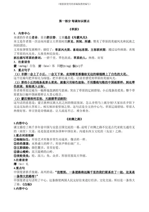 【新教材】部编版五年级下册语文总复习资料