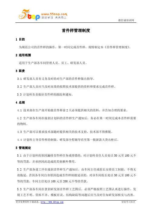 首件样管理制度
