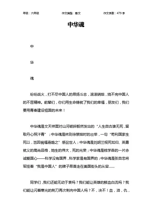 中华魂作文【小学六年级500字】