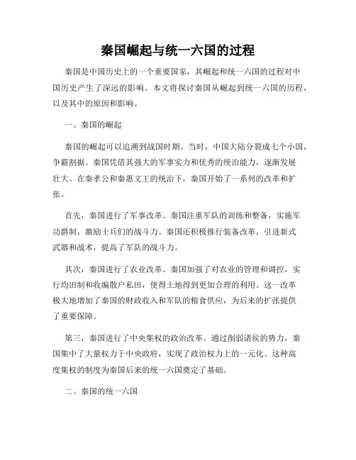 秦国崛起与统一六国的过程
