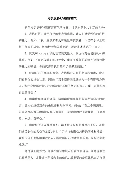同学录怎么写留言霸气