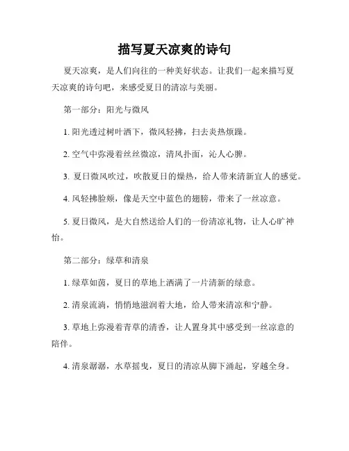 描写夏天凉爽的诗句