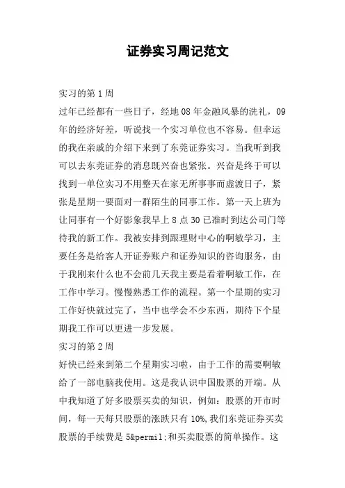 证券实习周记范文