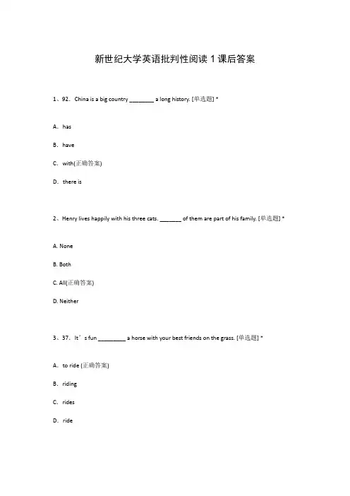 新世纪大学英语批判性阅读1课后答案