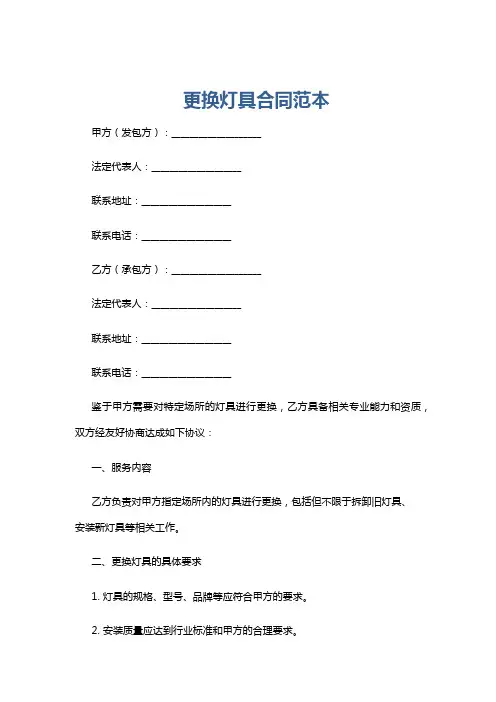 更换灯具合同范本