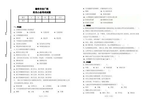 阳光心态考试试题