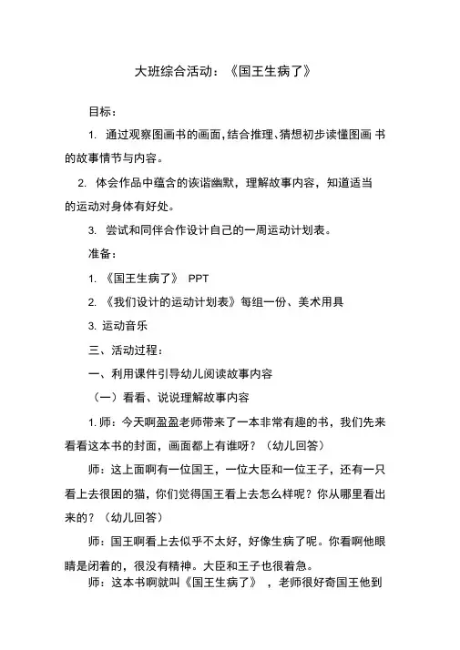 大班综合活动：《国王生病了》