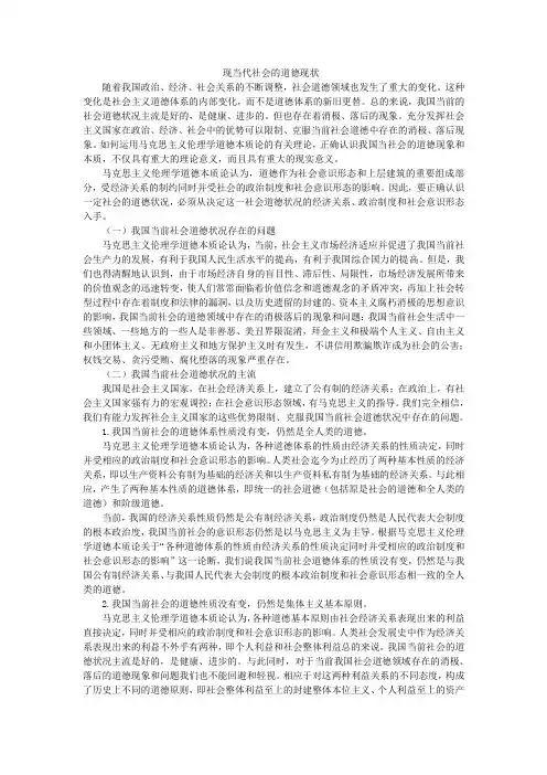 现当代社会的道德现状