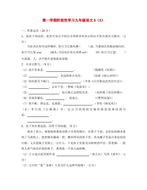 江苏省镇江市2020届九年级语文上学期阶段性学习试题(3)(无答案) 苏教版
