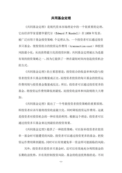 共同基金定理