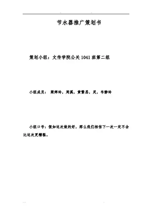 节水器推广策划书