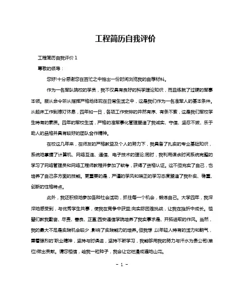 工程简历自我评价