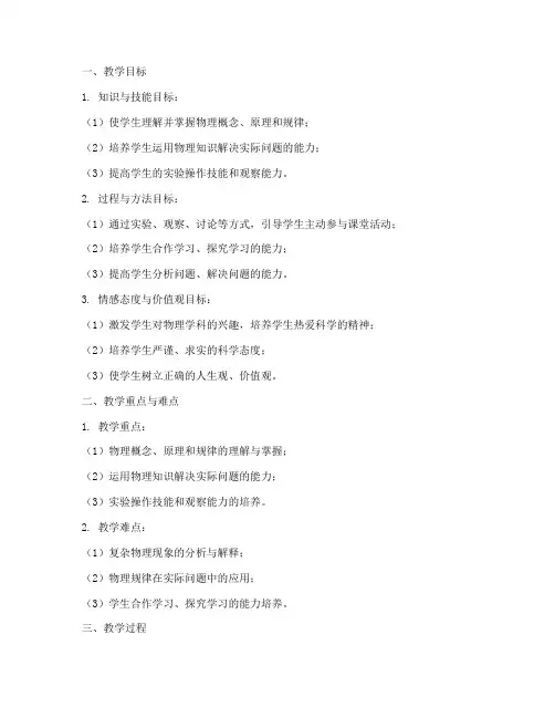物理三维目标教案模板范文