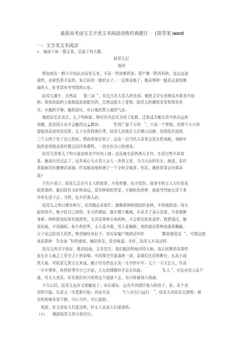 高考语文文学类文本阅读训练经典题目（附答案）