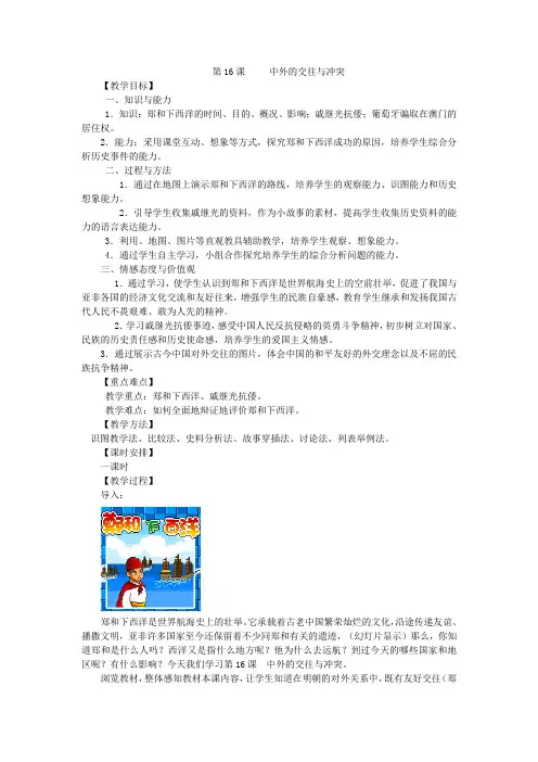 第16课  教案