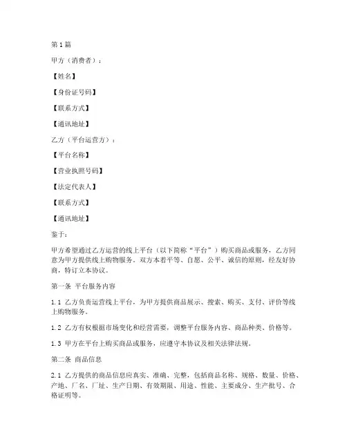 线上平台消费协议书范本(3篇)