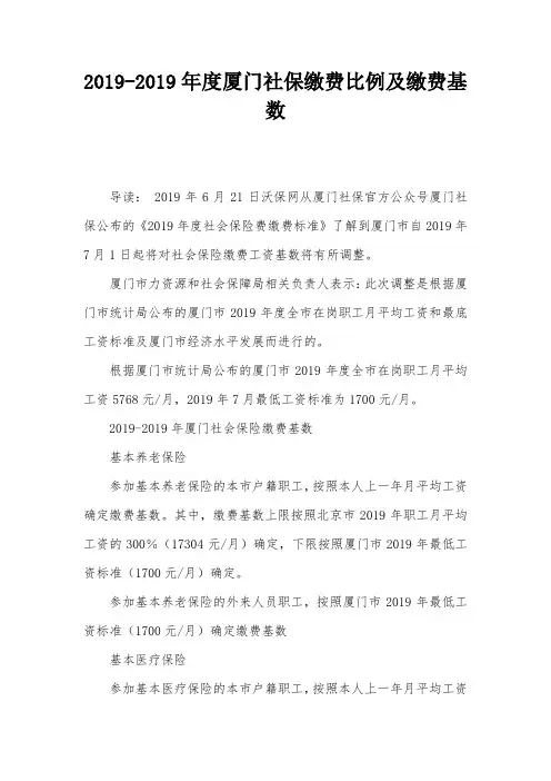 2019-2019年度厦门社保缴费比例及缴费基数