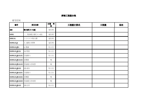 铁路工程台帐
